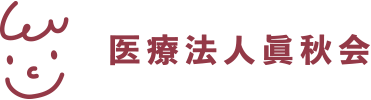 医療法人眞秋会　あきたけハウスもじっこ